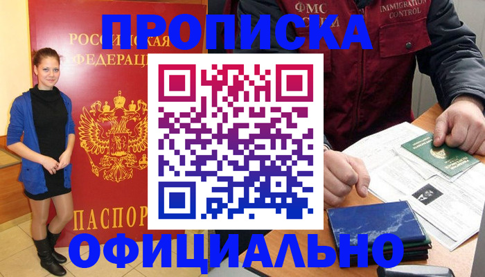 прописка 2025 в Карабаше