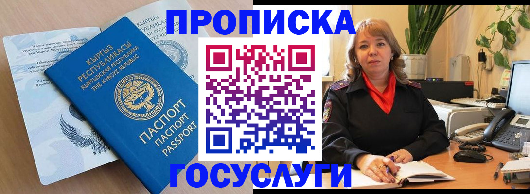 прописка ребенка в Карабаше